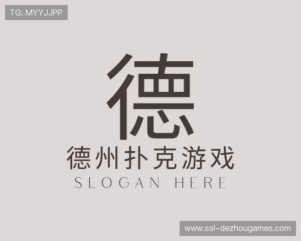 知道德州扑克游戏小组